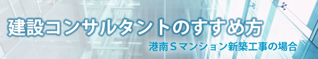 建設コンサルタントのすすめ方